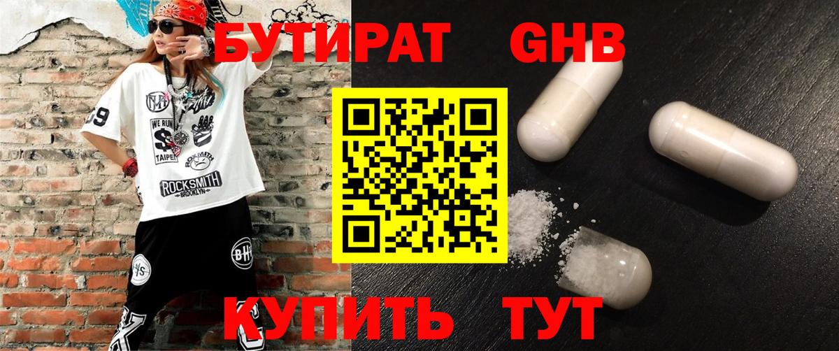 БУТИРАТ вода Набережные Челны