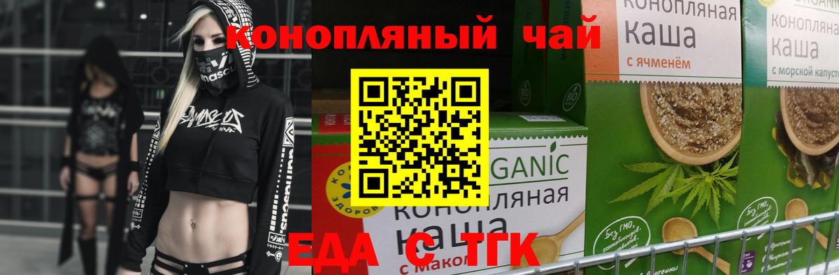 Набережные Челны  Cannafood конопля  Вход с VPN 