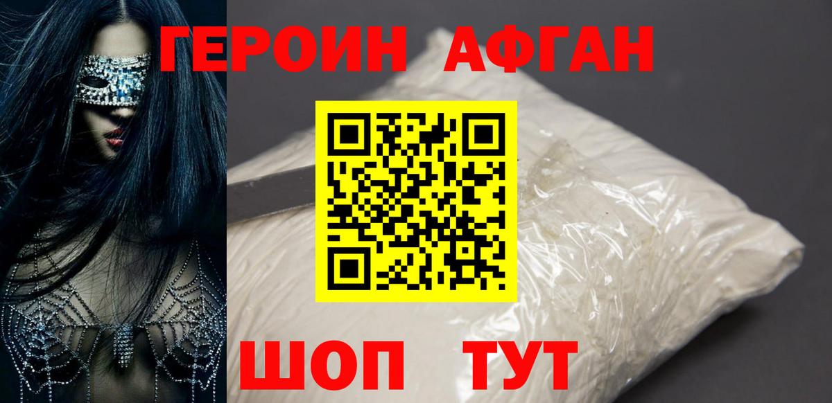 Набережные Челны  ГЕРОИН  Вход с VPN  Героин герыч 