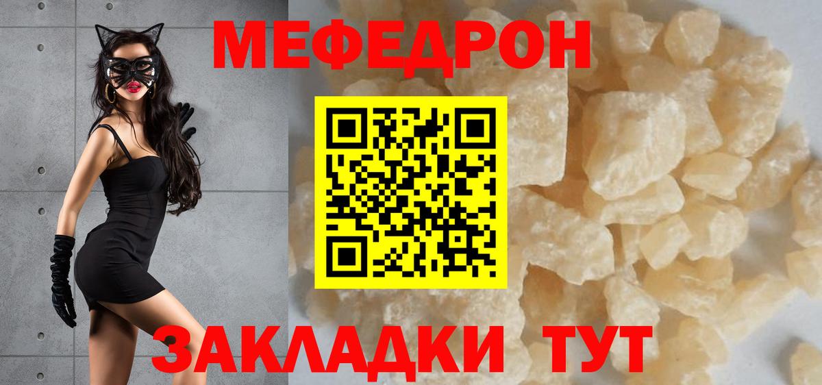 Мефедрон кристаллы  Вход с VPN  Меф VHQ  Мефедрон  Набережные Челны 